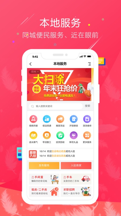鱼嗅网-本地人自己的门户App screenshot-3