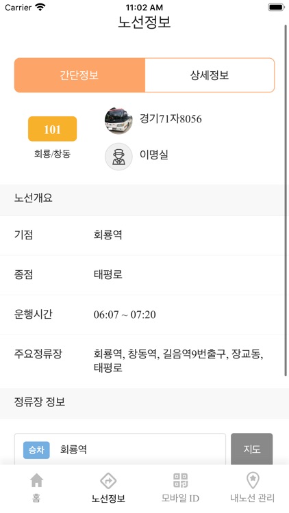 한화스마트버스 screenshot-8