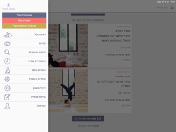 YogaNow יוגה נאו app screenshot 3