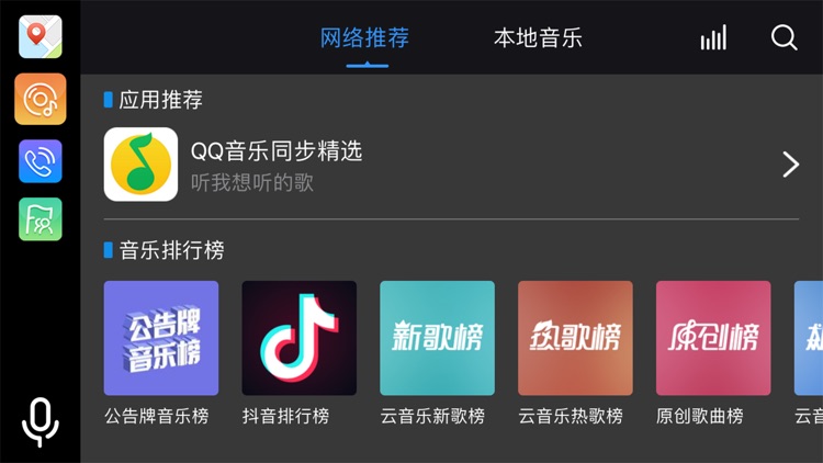 萌驾出行 screenshot-4