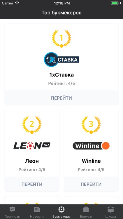 Букмекеры России screenshot-4