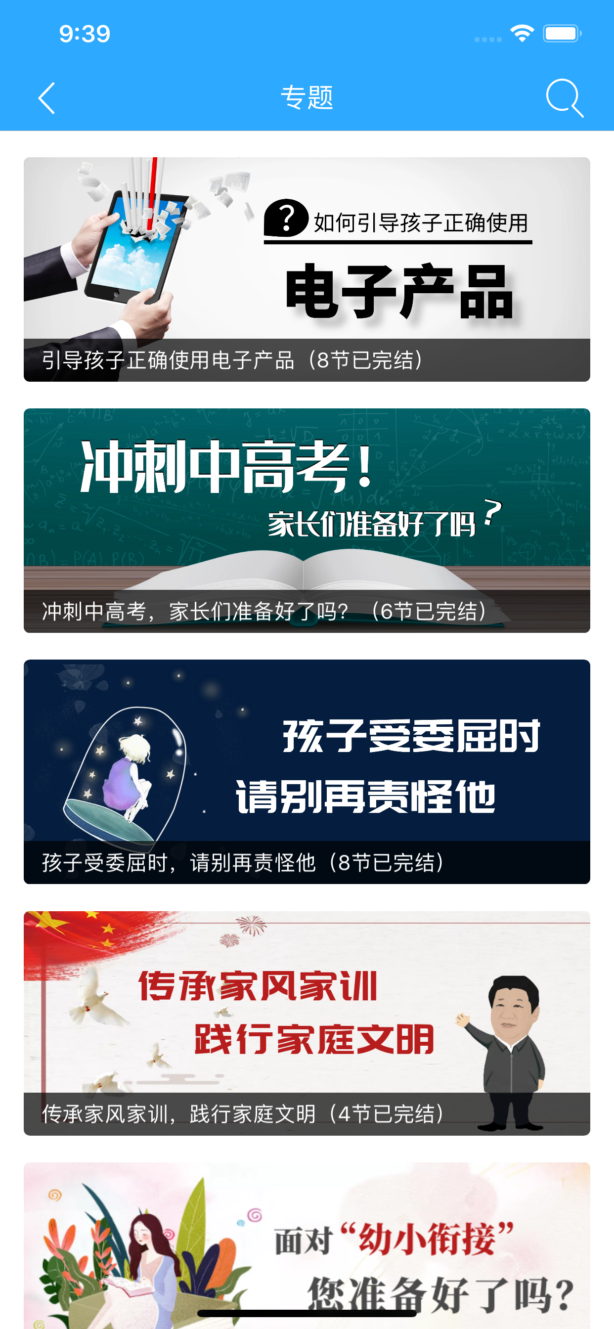 泉家共成长 screenshot 2