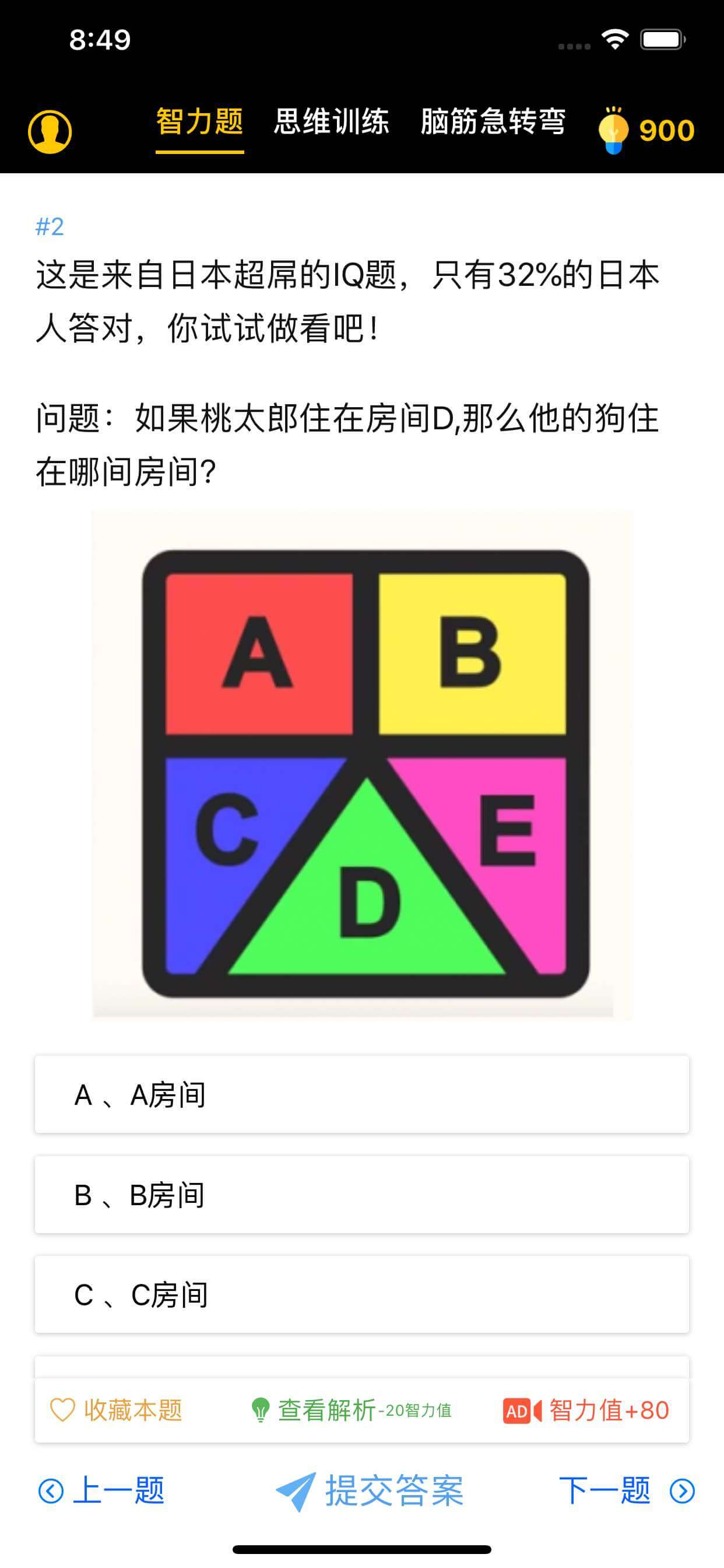 天才大脑 - 脑力训练，快速提高情商智商