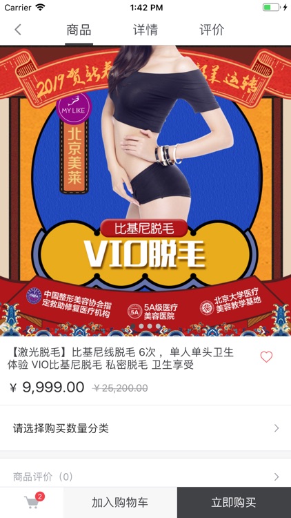 北京美莱 screenshot-4