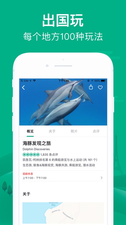 TripAdvisor(猫途鹰) screenshot-3