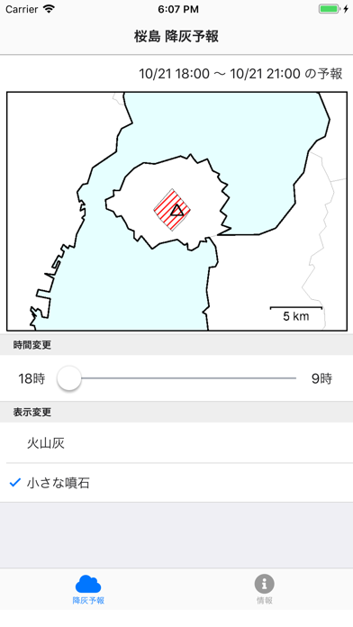 桜島降灰予報 screenshot1