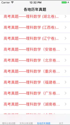 全国高考数学文理科大全 screenshot 3