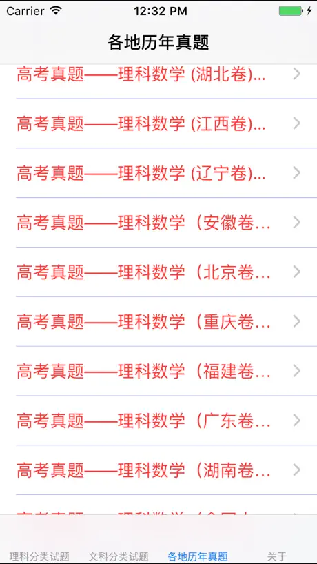 全国高考数学文理科大全