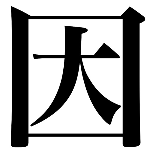 ひたすら因数分解