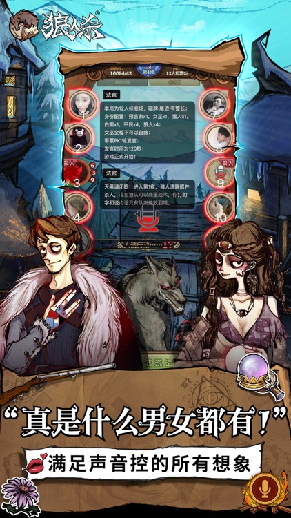 狼人杀-官方唯一正版 screenshot-7