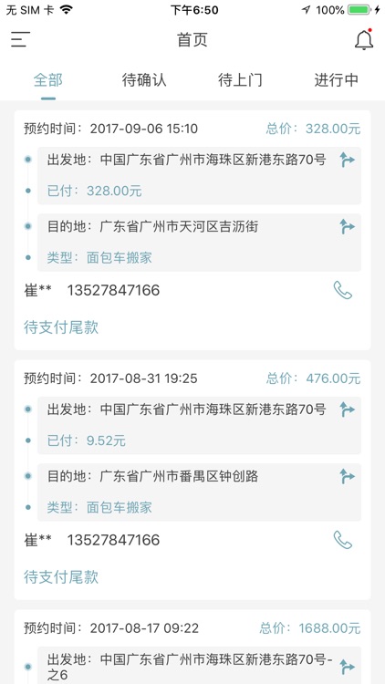 广众搬家师傅版