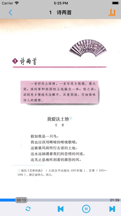 初中语文九年级下册人教版