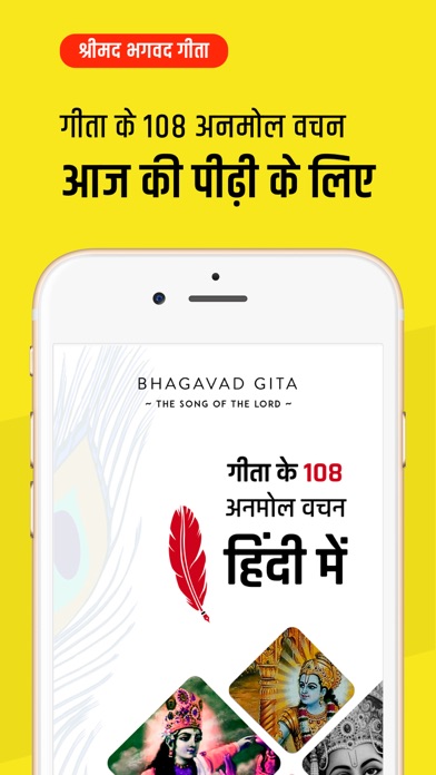 Screenshot #1 pour Bhagavad Gita -  Geeta Verses