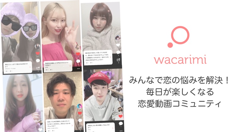 wacarimi(ワカリミ)|恋愛相談動画コミュニティ