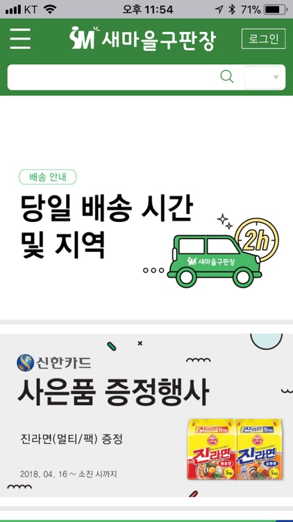 새마을구판장, 광진구 최저가 쇼핑앱 screenshot-4