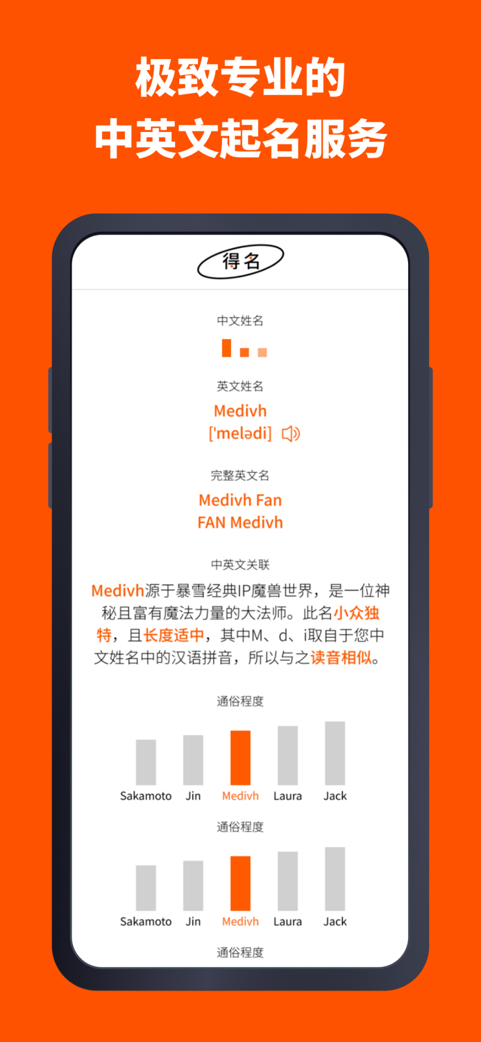 得名Pro - AI起名取名软件之名字大师版