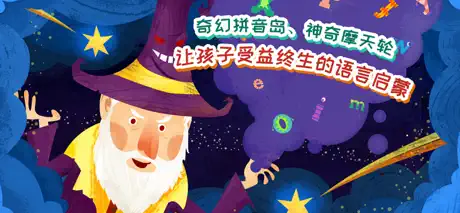 魔力小孩拼音