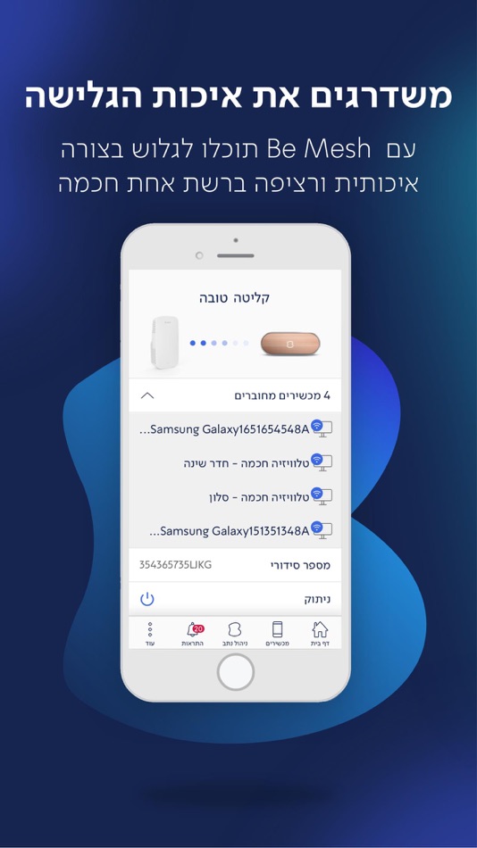 #4. Be Bezeq (iOS) By: Bezeq