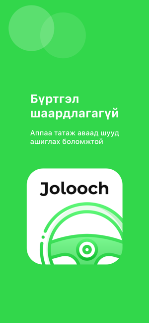 Jolooch