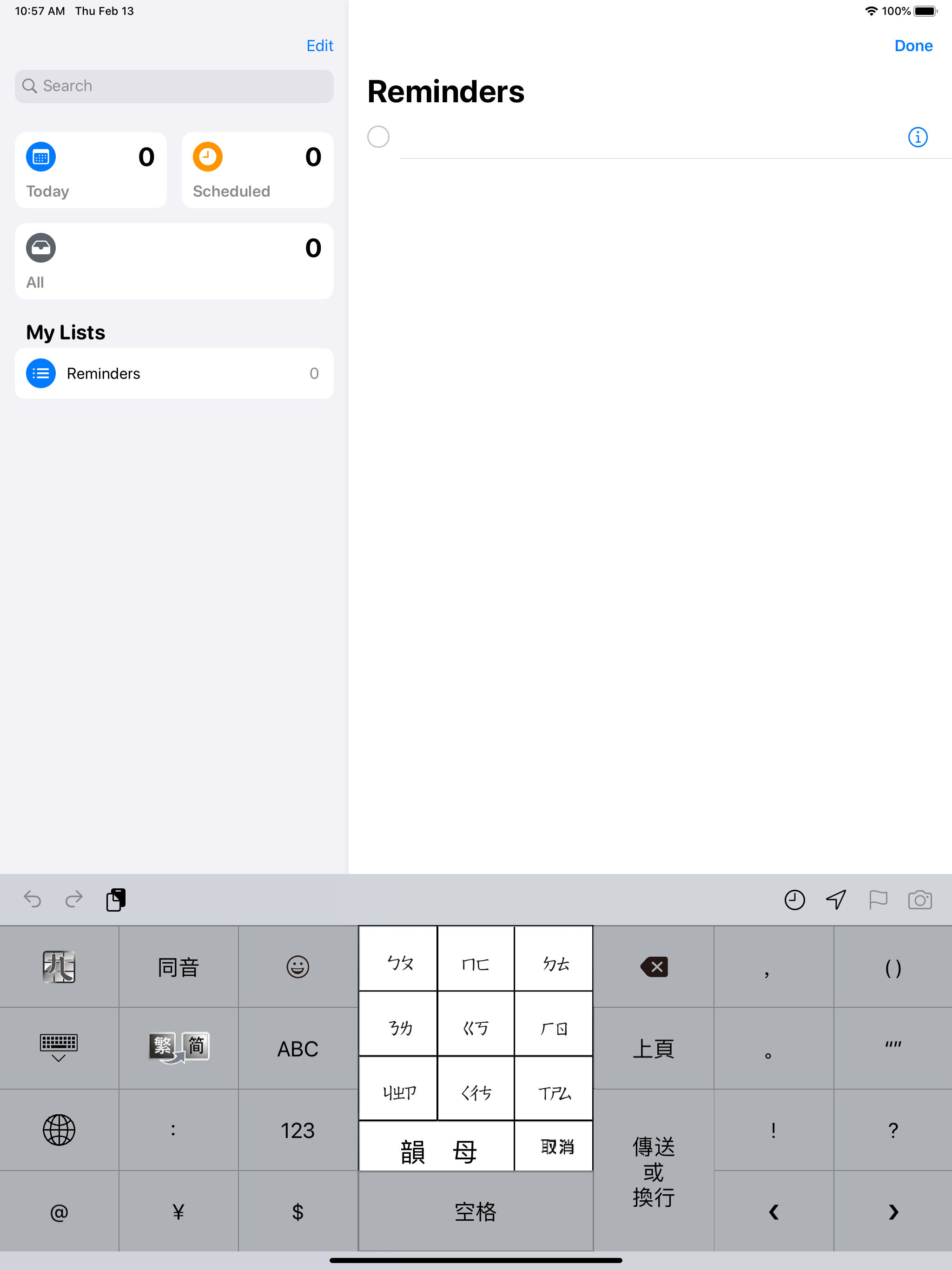 九方輸入法 iPad版 screenshot 5
