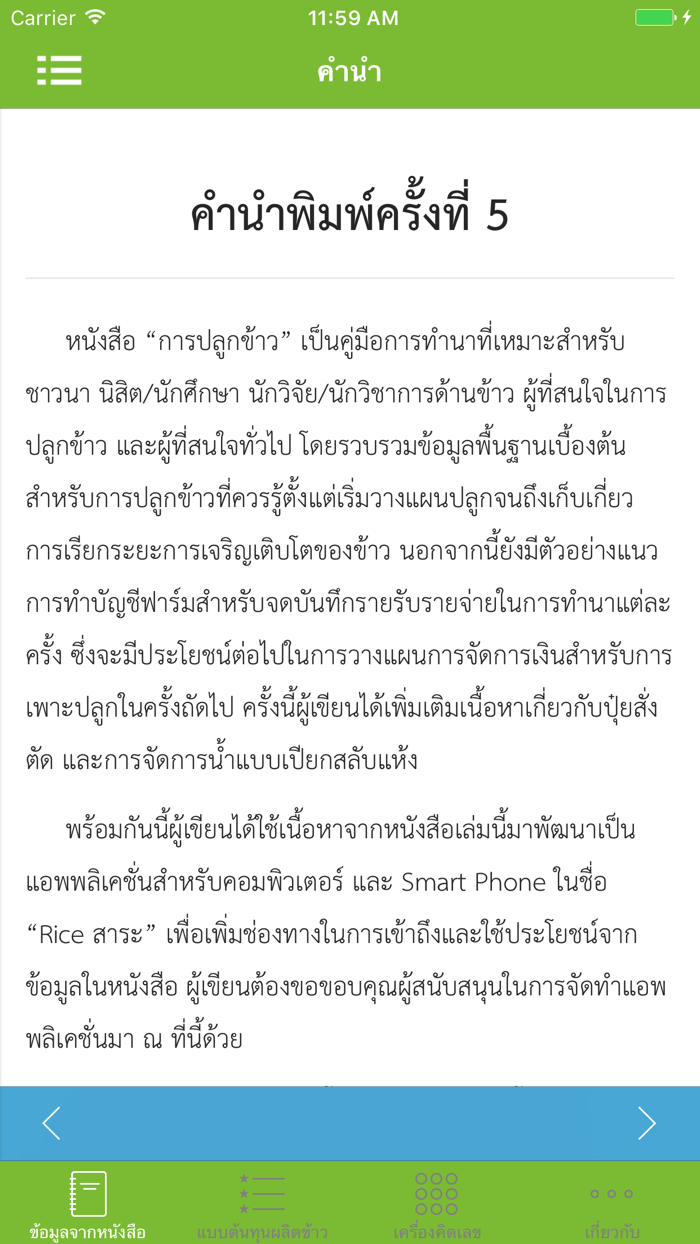 Rice สาระ