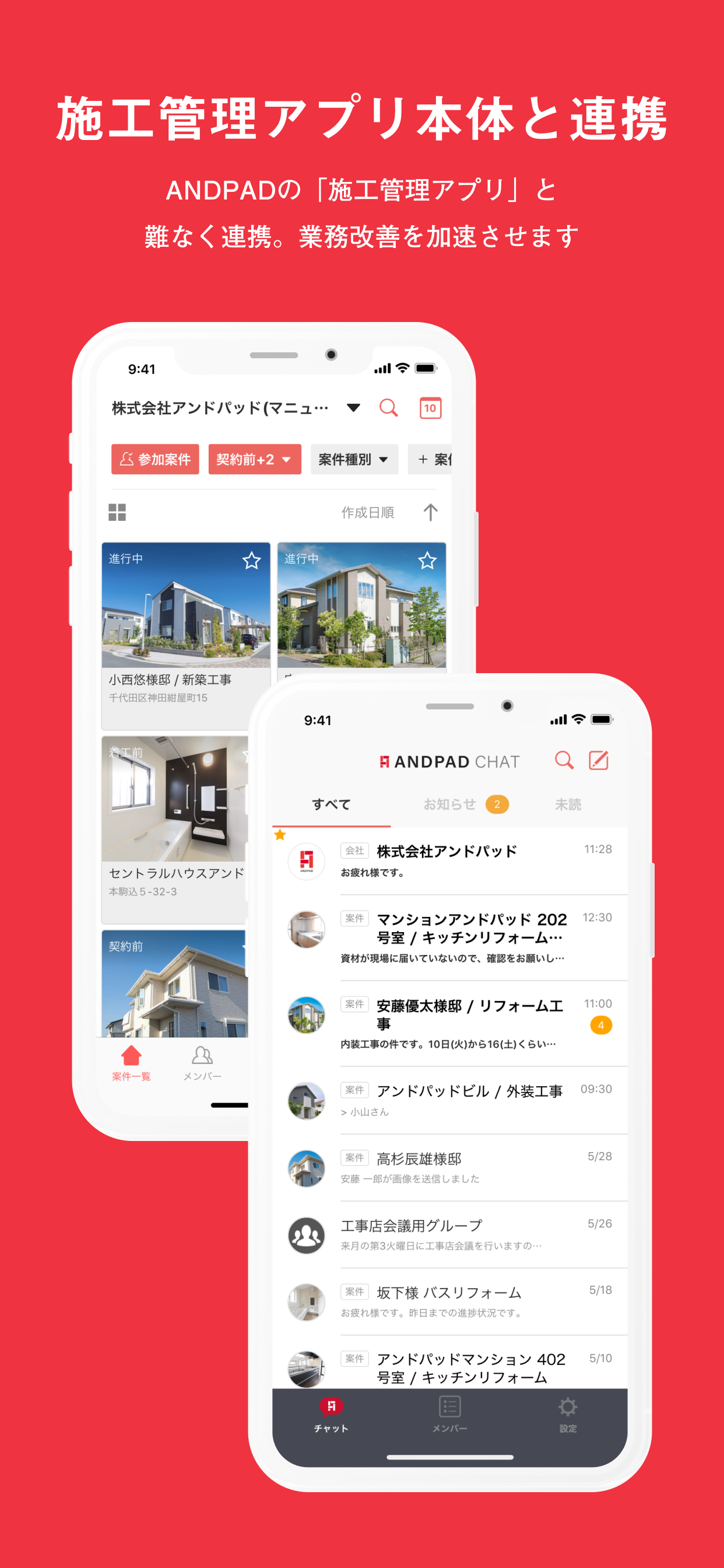 ANDPAD CHAT-施工現場のコミュニケーションアプリ