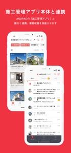 ANDPAD CHAT-施工現場のコミュニケーションアプリ screenshot #4 for iPhone