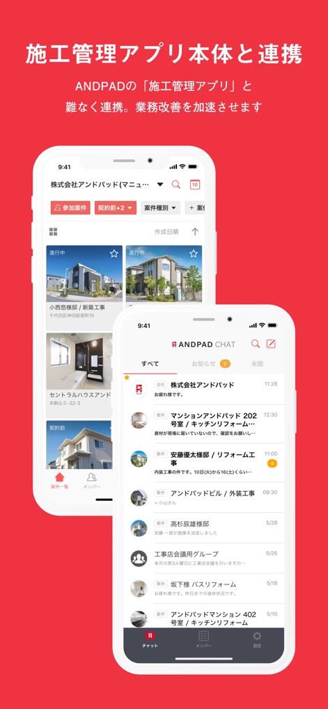ANDPAD CHAT-施工現場のコミュニケーションアプリ - Witness the powerful synergy between ANDPAD CHAT and the broader ANDPAD project management application for holistic workflow management.