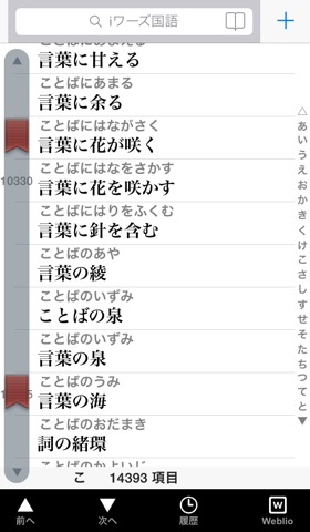 iワーズ国語 - 言葉の便利ツールのおすすめ画像2