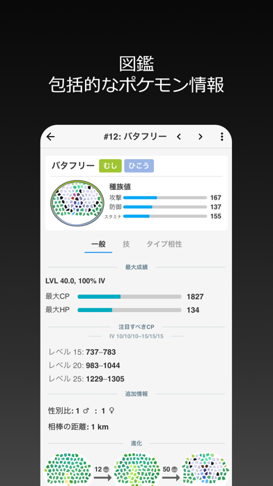 screenshot of Poke Genie - リモートレイド、個体値、PvP 8