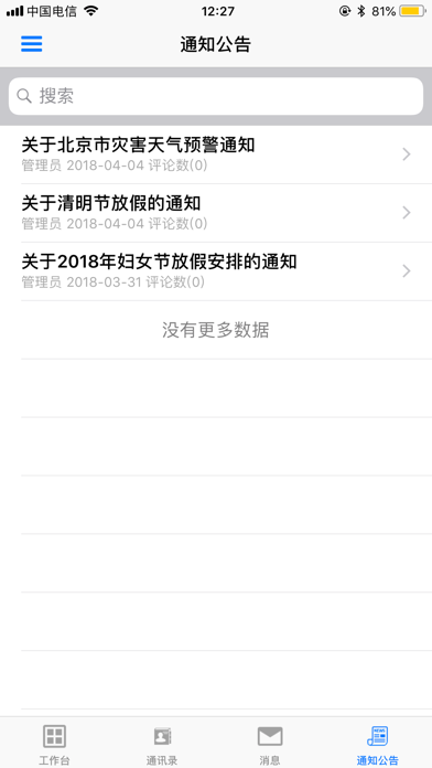 Screenshot #2 pour 业务系统