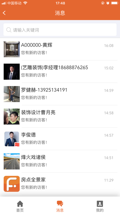 房点管家 screenshot