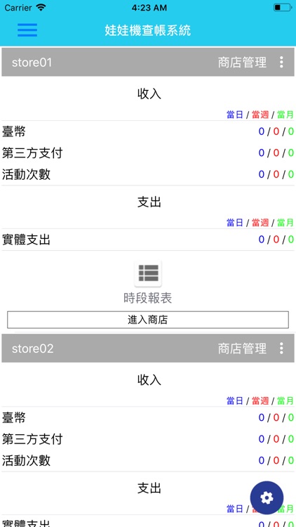 娃娃機查帳系統