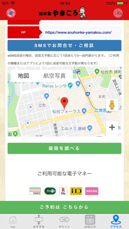 総本家やまこう screenshot-4