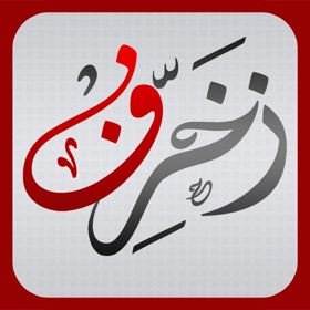螢幕擷取畫面 (6) زخرفة النصوص
