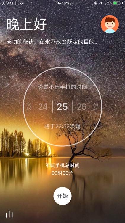 不玩手机-自律习惯养成记