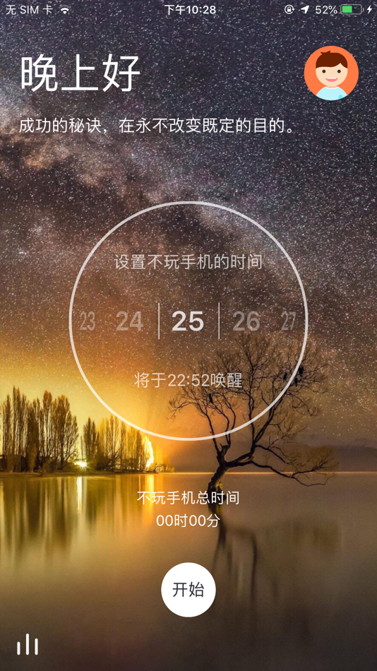#1. 不玩手机-自律习惯养成记 (iOS) 作者: 春城 贾