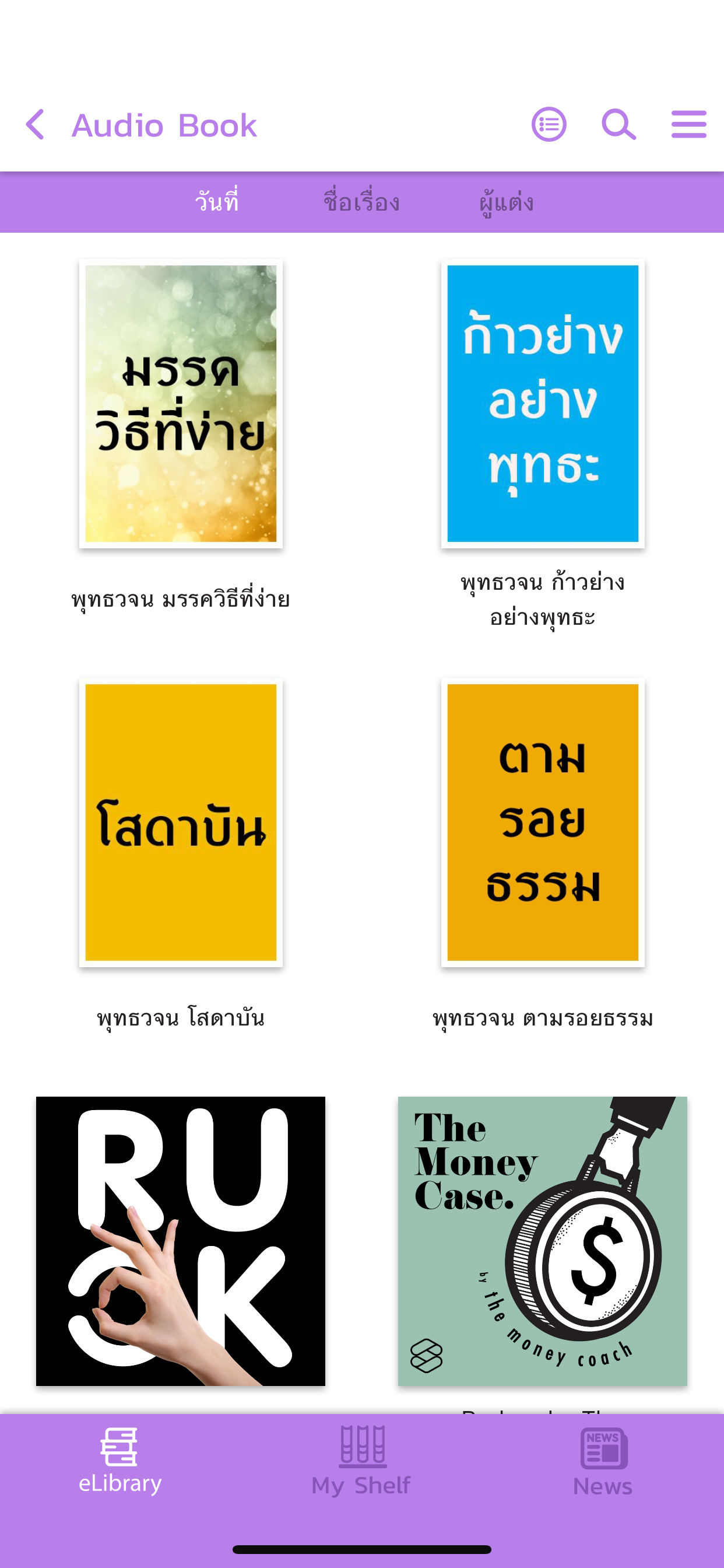 Benyalai e-Library