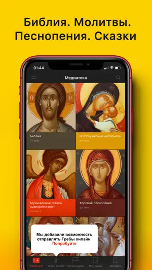 Православная Медиатка screenshot 1