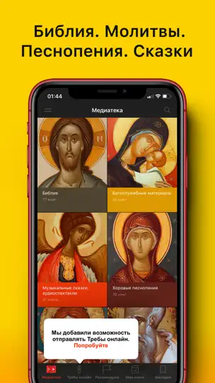 Скриншот Молитвы! на iPhone 1