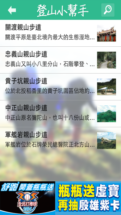 Screenshot #2 pour 登山小幫手