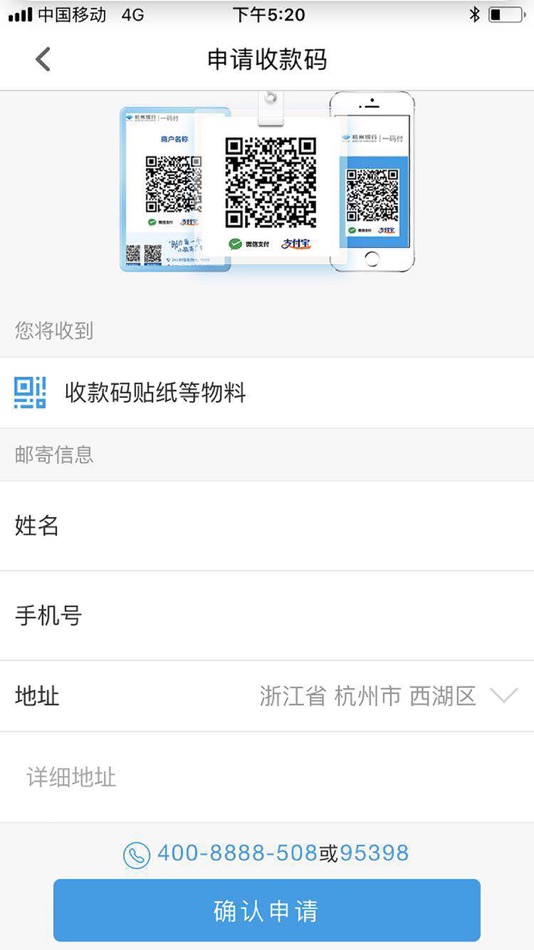 #6. e收盈 (iOS) 由: 杭州银行