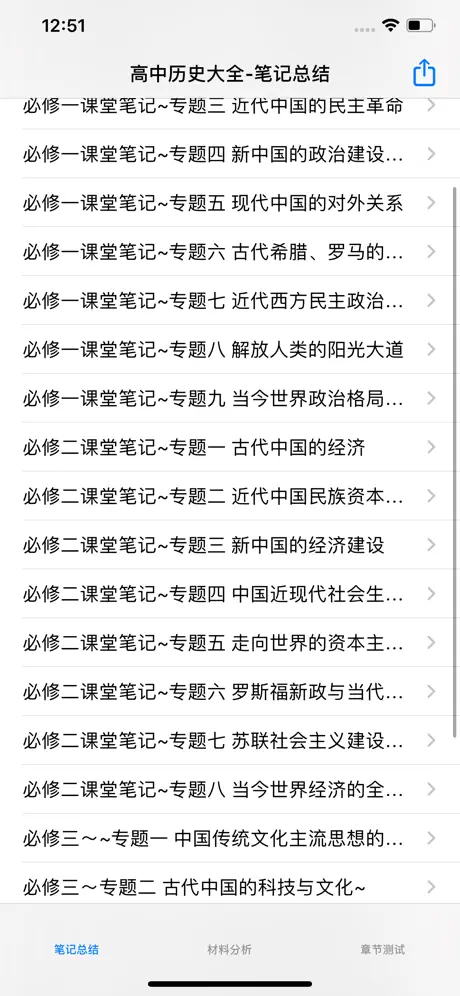 高中历史大全