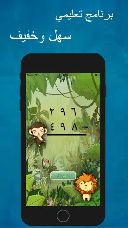 Game screenshot تعلم الجمع mod apk