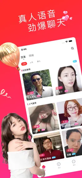 Game screenshot 成人性用社-树洞悄悄话 apk
