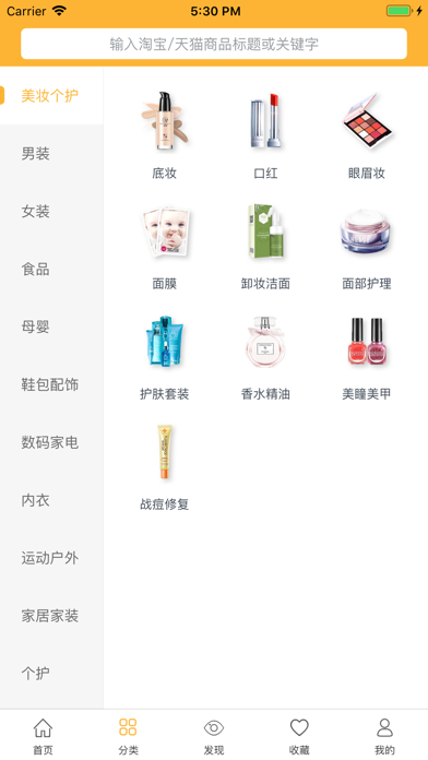 Screenshot #3 pour 淘优联盟