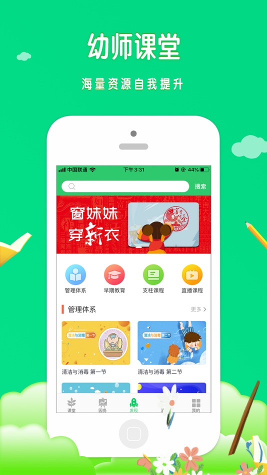 #3. 风车教师版 (iOS) By: 跟我学(北京)教育科技有限公司