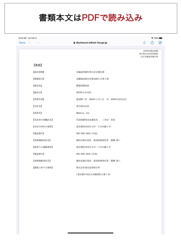 Screenshot #5 pour EDINET Viewer