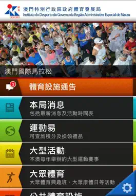 Game screenshot 體育局 Sports Bureau mod apk