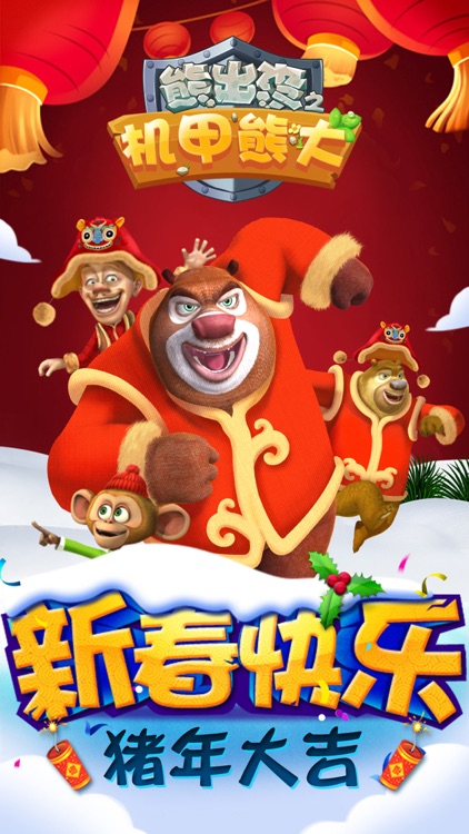 熊出没之机甲熊大(官方正版)